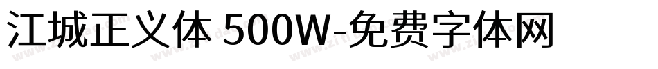 江城正义体 500W字体转换